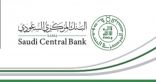 البنك المركزي السعودي يتخذ عدداً من الإجراءات الاحترازية المؤقتة لحماية عملاء البنوك من الاحتيال المالي