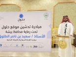 محافظ بيشة يدشن برنامج «حلول لقطاع الأعمال»