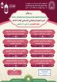 إسلامية جازان تواصل تنفيذ البرنامج الرمضاني النسائي للفترة الثانية.