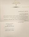 خطابات الشكر والتقدير