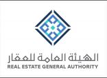سمو الرئيس التنفيذي المكلّف للهيئة العامة للعقار: نظام التسجيل العيني للعقار تتويج لجهود المملكة في تطوير قطاع العقار
