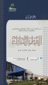 لقاء المعايدة بأدبي الأحساء مساء الأحد ٧ شوال الجاري