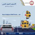 شرطة أبوظبي : التوقف عند رؤية إشارة “قف” الجانبية للحافلات “مسؤوليتنا جميعاً”