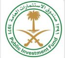  صندوق الاستثمارات العامة يُعلن إطلاق الشركة السعودية للقهوة