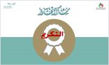 ندوة علمية في اليوم الخليجي لصعوبات التعلم