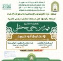 إسلامية جازان تُنظم دروس علمية بمحافظة العارضة