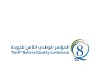 “المواصفات والمقاييس” تعلن بدء التسجيل في المؤتمر الوطني الثامن للجودة