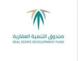 الصندوق العقاري” يستعرض برامجه التمويلية والسكنية في معرض مسكن العقاري