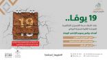 “الأراضي البيضاء”:19 يوما لانتهاء مهلة التسجيل في الرياض، وتطبيق المرحلة الثانية في مكة وجدة والدمام قريباً