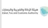 “هيئة الزكاة والضريبة” تُعفي مكلّفيها من الغرامات والعقوبات المالية لتخفيف الآثار المترتبة نتيجة جائحة كورونا