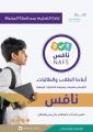  6000 طالب وطالبة بتعليم المخواة يستعدون لاختبارات نافس الوطنية اعتباراً من الغد