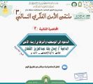 الشؤون الإسلامية في جازان تواصل بث محاضرة ملتقي الأمن الفكري النسائي الثالث عبر زوم