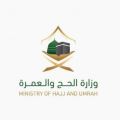 “الحج” تكشف عن الأقارب الذين يحق لهم مرافقة المرأة كمحرم