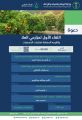 غدًا.. فرع وزارة “البيئة” في العلا ينظم لقاء “القيمة المضافة لمنتجات الحمضيات” لمزارعي المحافظة