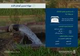 “البيئة” تجدد دعوتها لتصحيح أوضاع مزاولي نشاط مهنة حفر الآبار غير المرخصين