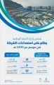 “المياه الوطنية” تدعم كفاءتها التشغيلية في موسم حج 1443 بـ (26) مشروعاً تجاوزت تكلفتها (880) مليون ريال