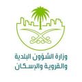 الشؤون البلدية والقروية والاسكان ومجلس “ابصر” للمسؤولية الاجتماعية يوقعون مذكرة تفاهم مشتركة