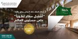 مطار الملك خالد يحقق جائزة أفضل مطار تطورًا في العالم  لعام 2022م