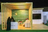 مهرجان خيرات الباحة الثاني يدعوكم لزيارة ركن برنامج التنمية الريفية الزراعية المستدامة “ريف”