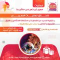 انطلاق مهرجان خميس مشيط