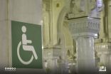 تفعيل مبادرة ” إرشاد ” لإرشاد الأشخاص ذوي الإعاقة من الساحات المحيطة إلى المواقع داخل المسجد الحرام