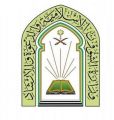 “الشؤون الإسلامية” تجهز 3413 جامعاً ومصلى لعيد الأضحى بمنطقة الرياض