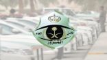الإدارة العامة للمرور : استخراج لوحة السيارة بدل فاقد لايتطلب سداد المخالفات