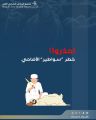 مستشفى الملك خالد يحذر من خطر “سواطير” الأضاحي.