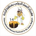 – اللمسات الأخيرة لمهرجان العسل الدولي الرابع عشر بمحافظة بلجرشي