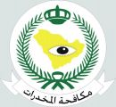 القاء القبض على ثلاثة اشخاص من الجنسية الباكستانيه بحوزتهم اكثر من ٣ كيلو جرام من مادة الشبو المخدر