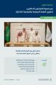 “البيئة” توقّع مذكّرة تعاون مع جمعية المراجعين الداخليين لرفع كفاءة أنظمة المراجعة الداخلية