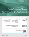 منصتَا “سابر” و”صناعي” تعلنان إتمام الربط الإلكتروني بينهما