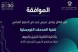 تقنية الجوف تعلن أفتتاح تخصص الدبلوم “تقنية الخدمات اللوجستية”