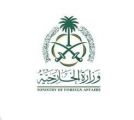 وزارة الخارجية: المملكة ترحب بتمديد الهدنة في الجمهورية اليمنية الشقيقة لشهرين إضافيين.. وتؤكد على أهمية فتح المعابر الإنسانية في تعز