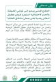 الدفاع المدني يدعو إلى توخي الحيطة والحذر لاحتمالية استمرار فرص هطول أمطار رعدية على بعض مناطق المملكة
