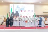 مدير تعليم صبيا يرعى حفل ختام برنامج موهبة الإثرائي الأكاديمي