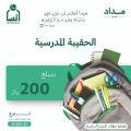 إنسان تطلق مشروع الحقيبة المدرسية بأكثر من 5 ملايين ريال
