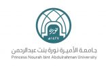 برنامج (معاً نتعرف على الجامعة) لاستقبال الطالبات المستجدات في جامعة الأميرة نورة