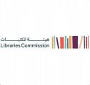 هيئة المكتبات تنظّم لقاءً مفتوحاً لطلاب وطالبات الدراسات العليا في المكتبات وعلم المعلومات