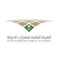 عقارات الدولة: استقبال طلبات العقار للمنظومة الحكومية إلكترونياً فقط