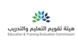 هيئة تقويم التعليم والتدريب تقيم ورشة عمل “البرنامج التنشيطي لتأهيل المراجعين”
