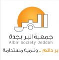 “بر جدة” تستضيف د. الحبشي في لقاء جديد غداً حول تاريخ النانو القديم والحديث