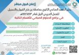 المعهد الصناعي الثانوي بصامطة يستقبل طلبات القبول للراغبين في الالتحاق ببرامج الدبلوم الصباحي غدا