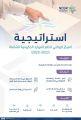 المركز الوطني لنظم الموارد الحكومية يطلق استراتيجيته الشاملة (2022- 2025)