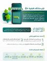 “البلدية والإسكان” تُمكّن أصحاب المنشآت التجارية من تقييم منشآتهم ذاتيًّا عبر منصة “بلدي”