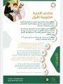 مجلس شؤون الأسرة ينظم منتدى الأسرة الخليجية الأول بعنوان “الفرص والتحديات المستقبلية للأسرة في الخليج”