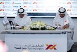 تمكين للتقنيات” و”ريادة الابتكار” توقعان اتفاقية شراكة لإطلاق منصة “تنافس” لخدمة القطاع غير الربحي