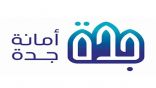 إشعار سكان أم السلم وكيلو14 بجدة تمهيدا لبدء أعمال الإزالة