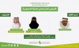 مركز الملك عبدالعزيز للحوار الوطني ينظم لقاءا حوارياً حول التمكين الاجتماعي للمرأة السعودية بمنطقة جازان