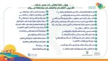 الإدارة العامة للتدريب التقني والمهني والمنشآت التابعة لها بمنطقة تبوك تحتفي باليوم الوطني الـ92 للمملكة